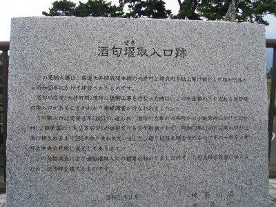 足柄大橋 酒匂堰取入口跡